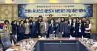 [NSP PHOTO]포항시, 유네스코 창의도시 네트워크 미식 분야 가입 준비 워크숍 개최