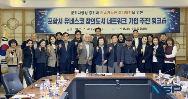 NSP통신-포항시는 20일 시청 중회의실에서 유네스코 창의도시 네트워크(UCCN) 미식 분야 가입 준비 워크숍을 열었다. (사진 = 포항시)
