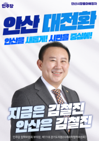 [NSP PHOTO]김철진 안산시장 출마예정자, 안산 대전환 승부수…시민중심 슬로건 확정