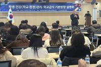 [NSP PHOTO]경북교육청, 2026학년도 학생 건강·학교 환경관리 기본방향 설명회 개최