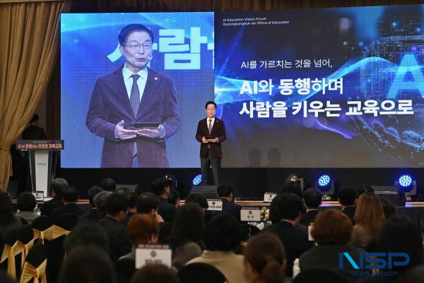 NSP통신-경상북도교육청은 20일 경주시에 있는 더케이호텔경주에서 경북 AI 교육 비전 포럼을 열었다. (사진 = 경상북도교육청)