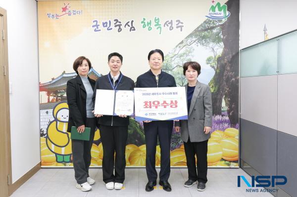 [NSP PHOTO]성주군, 세무조사 우수사례 발표 최우수 수상