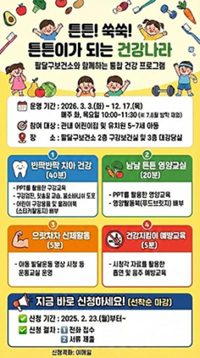 [NSP PHOTO]수원시보건소 미취학 아동 건강한 성장 돕는다