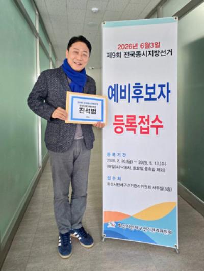 [NSP NEWS Image]진석범 화성시장 예비후보 등록 빠른 해결결단력 실행으로 화성 바꿀 것