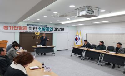 [NSP PHOTO]영양군, 농어촌 기본소득 시범사업 관련 물가안정 위한 소상공인 간담회 개최