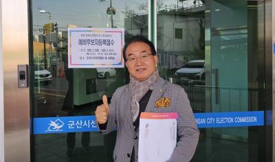 [NSP NEWS Image]최관규 변화와혁신포럼 대표 군산시장 예비후보 등록