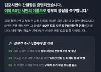 [NSP PHOTO]김포 5호선 연장 청원 5만 돌파…정부에 예타 통과 촉구