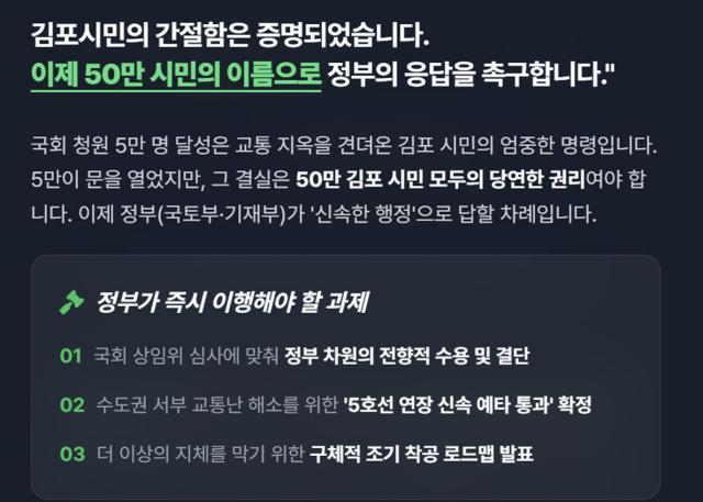 NSP통신-서울5호선 김포검단 연장 청원 5만명을 돌파한 모습. (이미지 = 국회청원사이트 캡쳐)