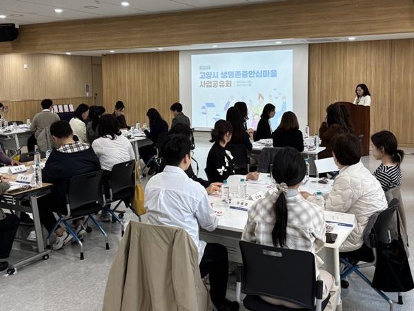 NSP통신-지난해 11월 열린 생명존중안심마을 성과공유회 (사진 = 고양시)