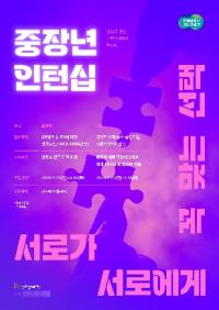 [NSP PHOTO]경기도, 중장년 인턴 채용 기업에 최대 360만원 지원