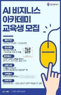 [NSP PHOTO]용인시, AI 수출패키지·비지니스 아카데미 참가자 모집