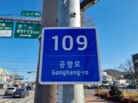 [NSP PHOTO]군산시, 주소정보시설 5만여개 전수조사...안전사고 예방