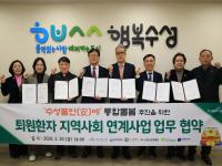 [NSP PHOTO]대구 수성구, 수성품안(安)에 통합돌봄 추진 위한 퇴원환자 지역사회 연계사업 업무협약 체결