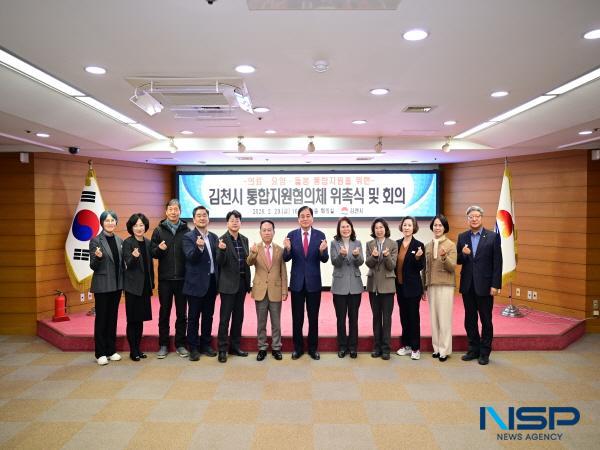 [NSP PHOTO]김천시, 지역사회 통합돌봄 추진체계 본격 가동