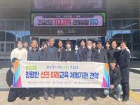 [NSP PHOTO]청송교육지원청, 2026년 선진미래교육 체험기관 견학 실시