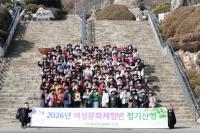 [NSP PHOTO]동광양농협 여성문화체험반, 올해 첫 정기산행