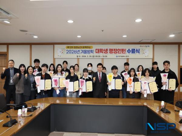 [NSP PHOTO]대구 중구, 2026년 겨울방학 대학생 행정인턴 수료식 개최