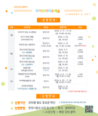 [NSP PHOTO]광양금호도서관, 감성적 가치 공유하는 상반기 프로그램 운영