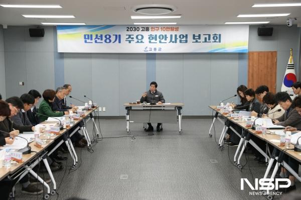 NSP통신-고흥군은 23일 군청 팔영산홀에서 올해 첫 주요 현안사업 보고회를 열고 민선 8기 역점사업과 대형 사회간접자본(SOC) 사업 등 총 85건의 중점 현안을 집중 점검했다. (사진 = 고흥군)