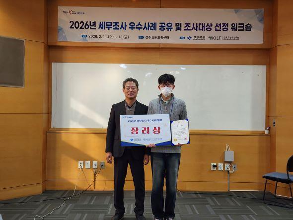 [NSP PHOTO]영주시, 경북 세무조사 우수사례 발표대회 장려상 수상