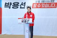 [NSP PHOTO][6·3 지방선거]박용선 포항시장 예비후보, 근거와 팩트에 기반한 정책 중심의 선거 제안