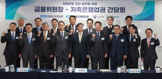 NSP통신-이억원 금융위원장이 23일 오후 서울 마포구 저축은행중앙회에서 업계(저축은행중앙회장, 12개 저축은행 대표), 유관기관(금융감독원, 예금보험공사), 전문가(금융연구원 박준태 박사)와 함께 저축은행 건전 발전방안을 논의했다. (사진 = 금융위원회)