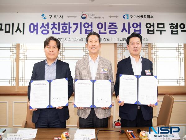 [NSP PHOTO]구미시, 여성친화기업 7곳 뽑는다...기업당 최대 2천만원 환경개선 지원