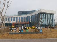 [NSP PHOTO]안산환경재단, 시화호 지역 거점형 환경교육사업 수탁기관 선정