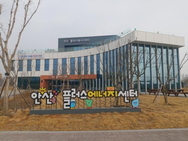 NSP통신-안산플러스에너지센터 전경. (사진 = 안산환경재단)