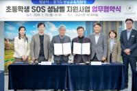 [NSP PHOTO]성남시-성남교육지원청, 초등학생 SOS 성남벨 지원 사업 MOU 체결