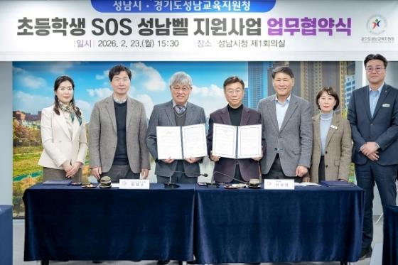 NSP통신-성남시는 23일 시청 4층 제1회의실에서 성남교육지원청과 초등학생 대상 긴급 구조 요청(SOS) 성남벨 지원 사업 추진을 위한 업무협약을 체결했다. 사진은 협약 기념촬영 모습. (사진 = 성남시)