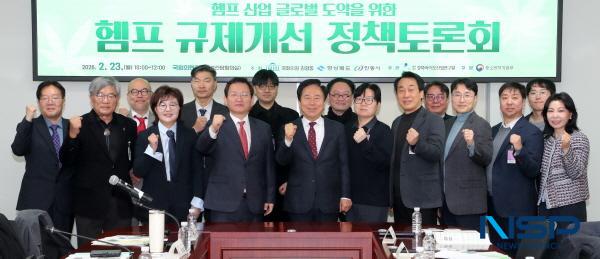 [NSP PHOTO]경북도, 헴프 산업 규제 개선을 위한 국회 정책토론회 개최