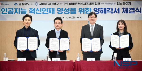 [NSP PHOTO]경상북도, 인공지능 혁신인재 양성을 위한 업무협약 체결