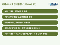 [NSP PHOTO][제약·바이오업계동향]일동바이오사이언스, 북미 시장 공략·동아에스티, 주주환원 강화로 존재감 키워