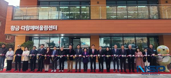 [NSP PHOTO]대구 수성구, 황금 다함께어울림센터 개소
