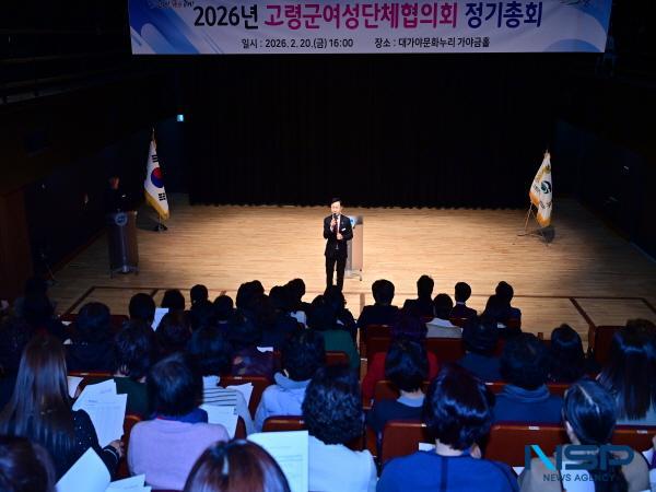 [NSP PHOTO]고령군여성단체협의회, 2026년 정기총회 개최