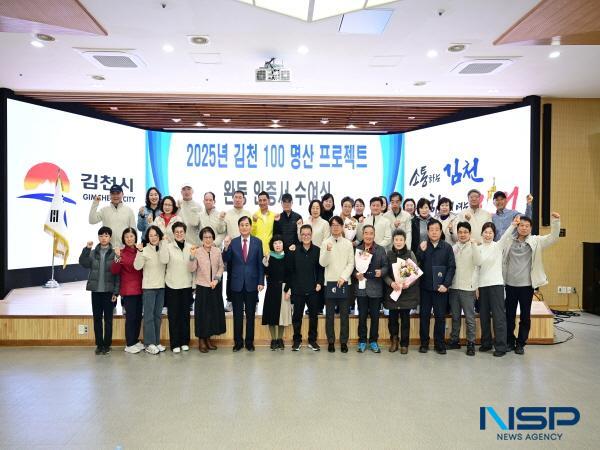 [NSP PHOTO]김천시, 2025년 김천 100명산 프로젝트 완등 인증서 수여