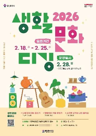 NSP통신-2026 생활문화디깅 - 시즌1 포스터. (이미지 = 용인문화재단)