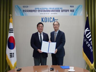 [NSP PHOTO]한국지능정보원KOICA 글로벌 AI 대전환 선도를 위한 전략적 파트너십 강화