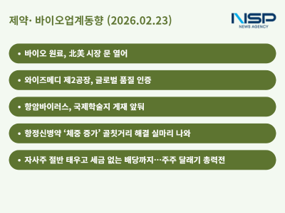 [NSP PHOTO][제약·바이오업계동향]일동바이오사이언스, 북미 시장 공략·동아에스티, 주주환원 강화로 존재감 키워