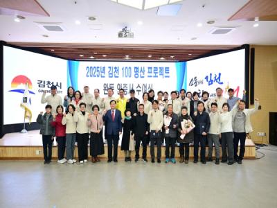 [NSP PHOTO]김천시 2025년 김천 100명산 프로젝트 완등 인증서 수여