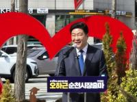 [NSP PHOTO]오하근 순천시장 출마예정자, 더 큰 순천, 민주당이 만듭니다 출사표