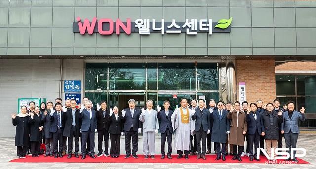 NSP통신- (사진 = 원광대학교)