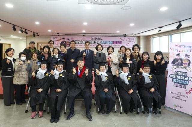 -고천동평생학습센터에서 열린 2025학년도 성인문해교육 중학과정 제2회 졸업식 기념촬영 모습 사진 의왕시