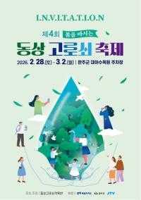 [NSP PHOTO]완주군 봄을 마시는 고로쇠 축제 28일 개막