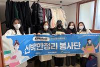 [NSP PHOTO]신박한정리봉사단, 취약가정 주거환경 개선 봉사 실시