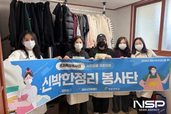 NSP통신-신박한정리봉사단 정리수납 봉사 사진 광양시청