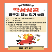 [NSP PHOTO]광양시, 워크온 작심삼월, 멈추지 않는 걷기 습관 3월 걷기 챌린지 운영