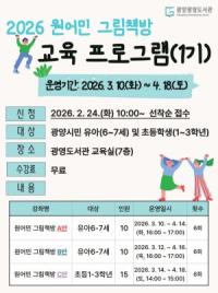 [NSP PHOTO]광양광영도서관, 2026년 원어민 그림책방 운영