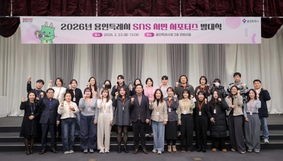 NSP통신-이상일 용인특례시장이 23일 시청 컨벤션홀에서 개최된 제11기 SNS 시민 서포터즈 발대식 후 서포터즈 들과 기념촬영을 하고 있다 사진 용인특례시